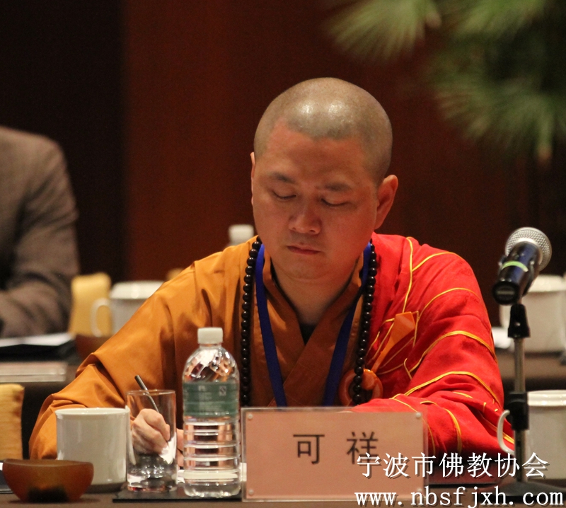 佛教协会副会长,宁波市佛教协会副会长,七塔禅寺方丈可祥法师出席会议